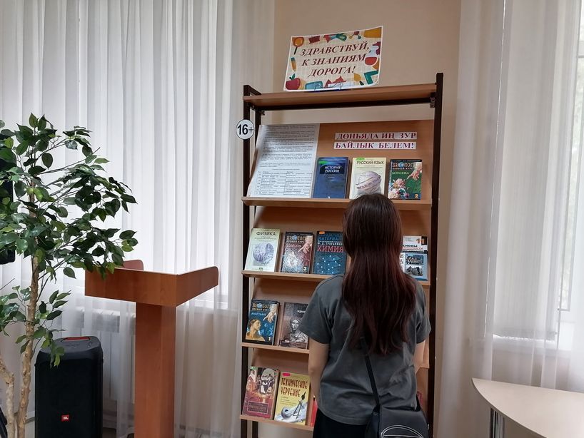 Выставка «Здравствуй, к знаниям дорога!» открылась в библиотеке Верхнего Услона