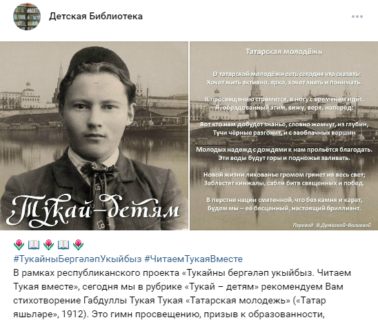 Библиотека познакомила читателей со стихом Тукая о молодёжи