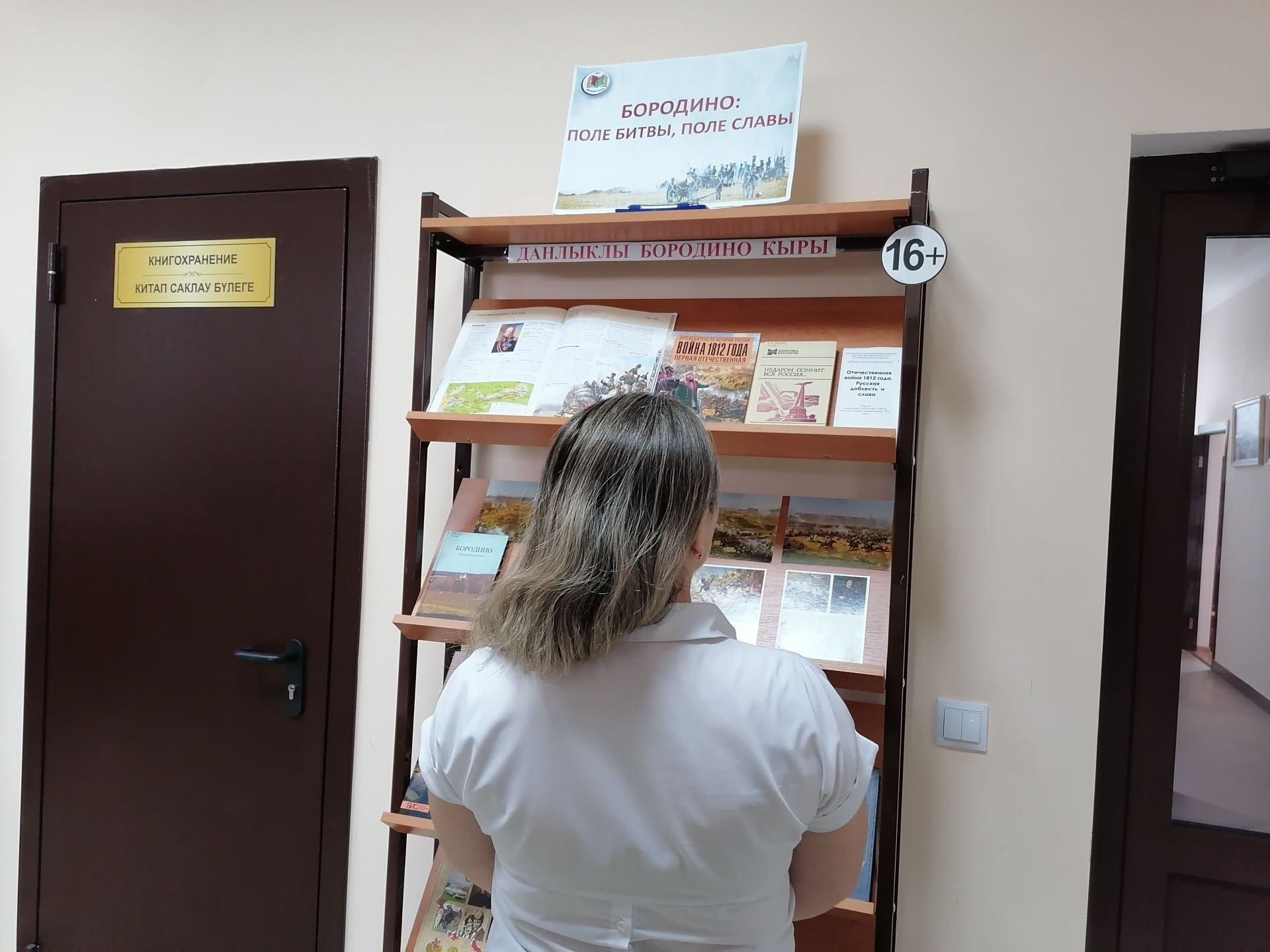К Дню Бородинского сражения в библиотеке Верхнего Услона подготовили выставку