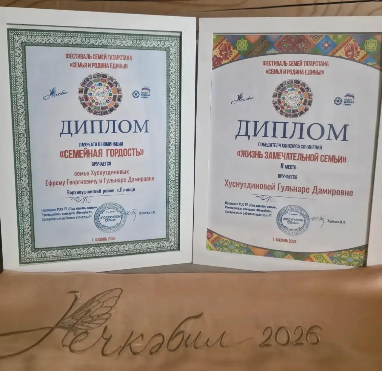 Лаврентьевы и Хуснутдиновы представили район на полуфинале «Нечкебил» в Казани