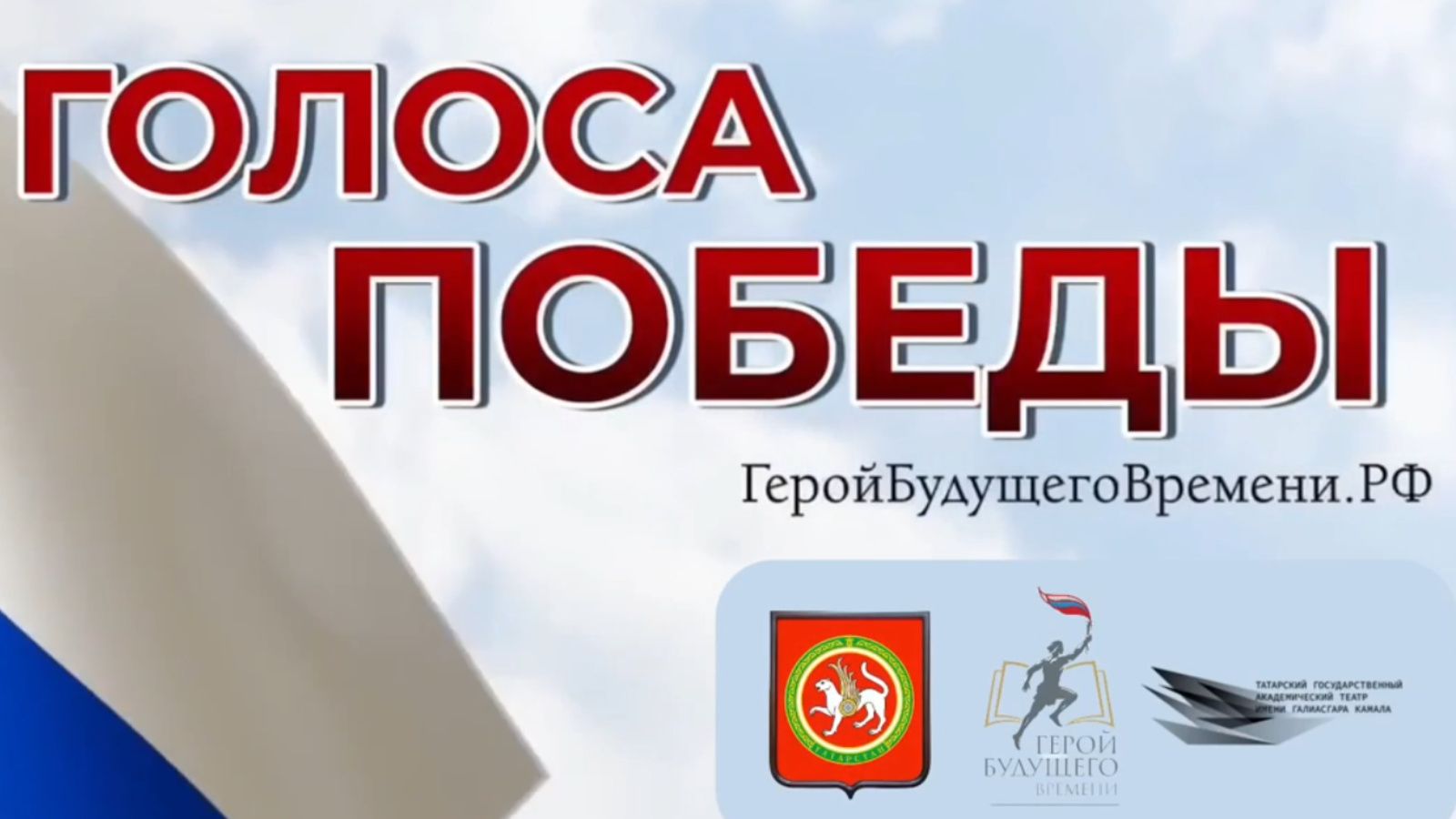 Юные певцы Татарстана поборются за выход в финал «Голосов Победы» в Москве