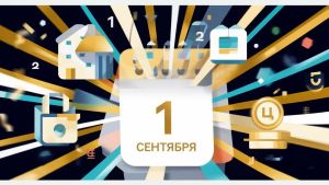 Сентябрьские законы 2026 изменят жизнь россиян: ипотека, работа, школы