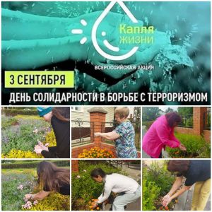 В Верхнеуслонском районе прошла акция «Капля жизни» в память о жертвах Беслана