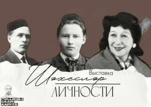 В музее Янки Купалы в Печищах откроется выставка «Шәхесләр. Личности»
