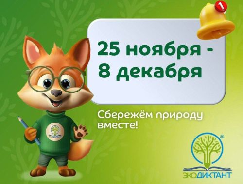 Жителей Татарстана приглашают принять участие в Экодиктанте