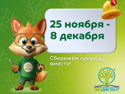 Жителей Татарстана приглашают принять участие в Экодиктанте