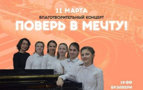Педагог Верхнеуслонской ДШИ организовал благотворительный концерт в Иннополисе