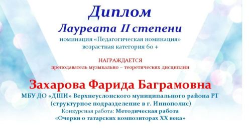 Преподаватель Детской школы искусств стала призером трех конкурсов