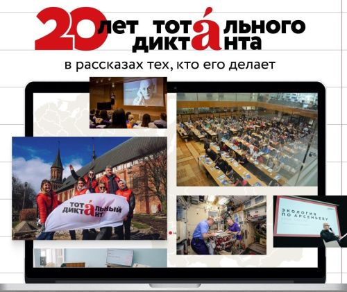 В 2024 году «Тотальный диктант» напишут в 41 стране