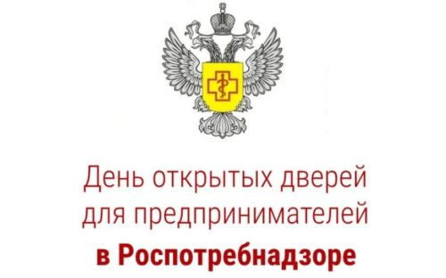Роспотребнадзор по РТ проведет «День открытых дверей» для предпринимателей