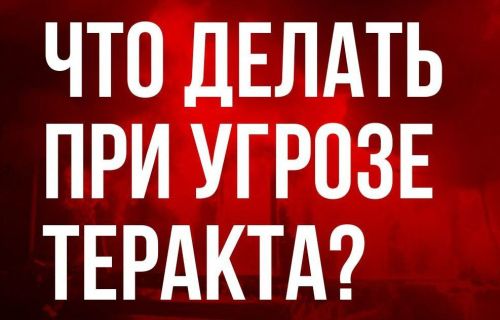 Полиция призвала граждан быть более бдительными