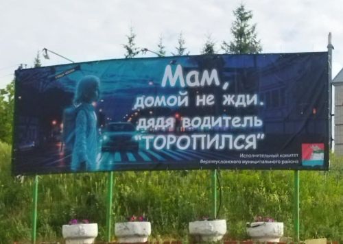 В Верхнем Услоне установлен баннер, напоминающий о соблюдении ПДД
