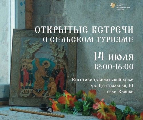 В Каинках обсудят развитие сельского туризма