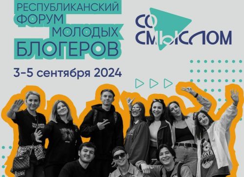 Татарстанцев пригласили на первый форум молодых блогеров
