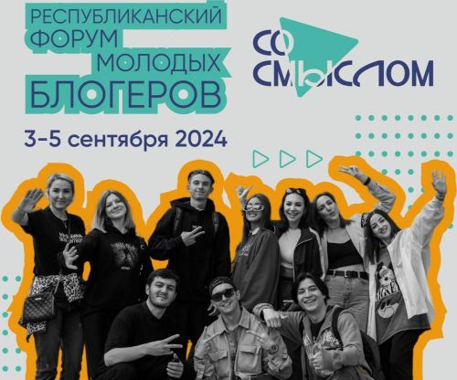Татарстанцев пригласили на первый форум молодых блогеров