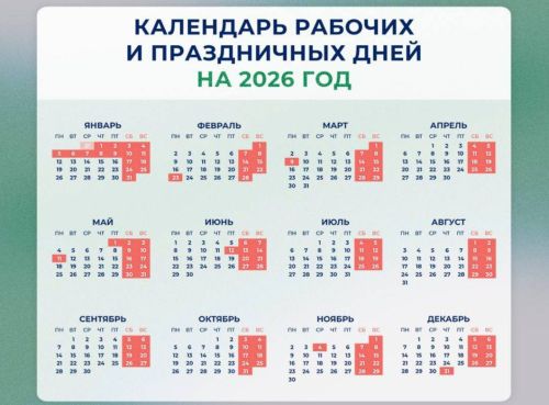 Когда будем отдыхать? Все праздники 2026 года
