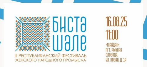 Балык Бистәсендә «Бистә шәле» хатын-кызлар кул эшләре фестивале узачак