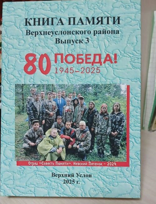 В свет вышел третий том Верхнеуслонской Книги Памяти