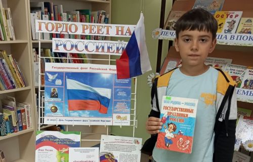 Выставка ко Дню флага России открылась в районной детской библиотеке