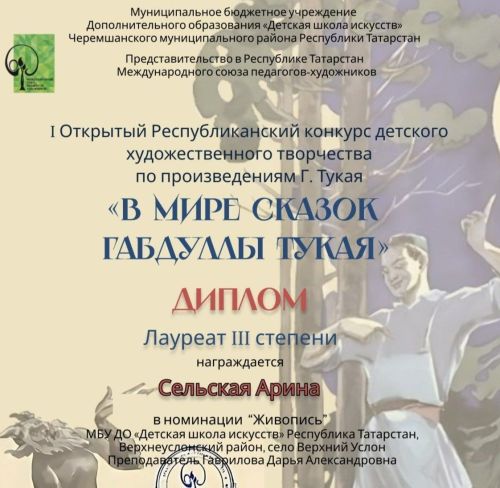 Юные художники оживили сказки Тукая: итоги республиканского конкурса
