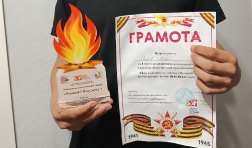 Школьник из Тат.Бурнашева победил в конкурсе плакатов «Я помню! Я горжусь!»