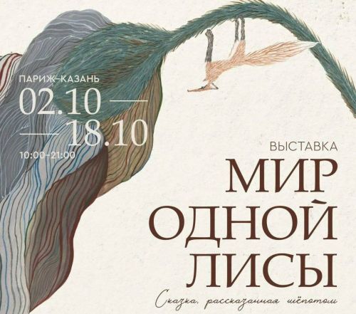 Казанский ЦУМ покажет сказки Риммы Бассариевой на двух языках