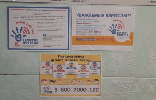 Ышаныч телефоны һәрвакыт ярдәмгә килергә әзер
