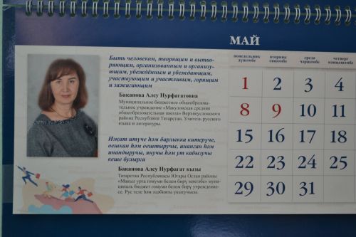 Если б не было учителя, не был бы мир так удивителен