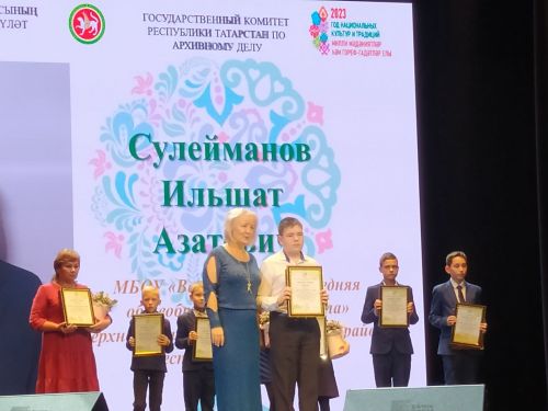 Верхнеуслонские школьники в числе призеров республиканского конкурса «Моя родословная»