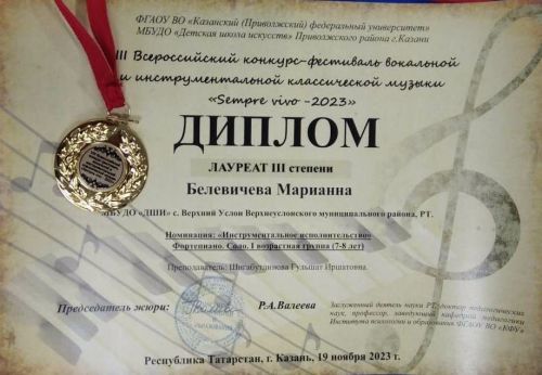 Марианна Белевичева из Верхнего Услона - Лауреат Всероссийского конкурса