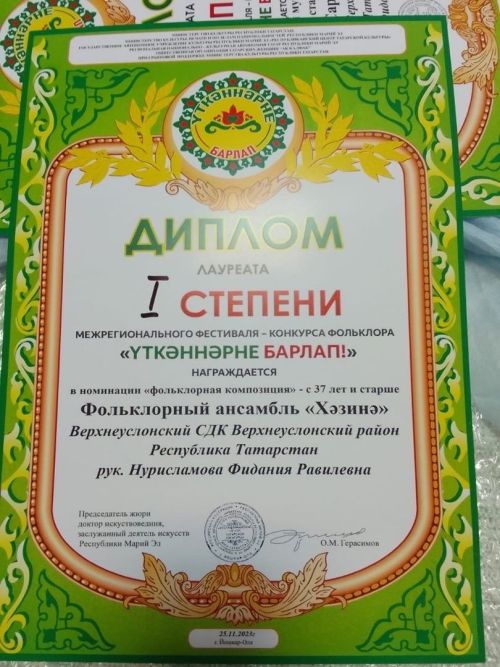 Ансамбль «Хэзинэ» из Верхнего Услона - трижды Лауреат межрегионального фольклорного фестиваля