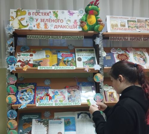 В Детской библиотеке открылась выставка «В гостях у зелёного Дракоши»