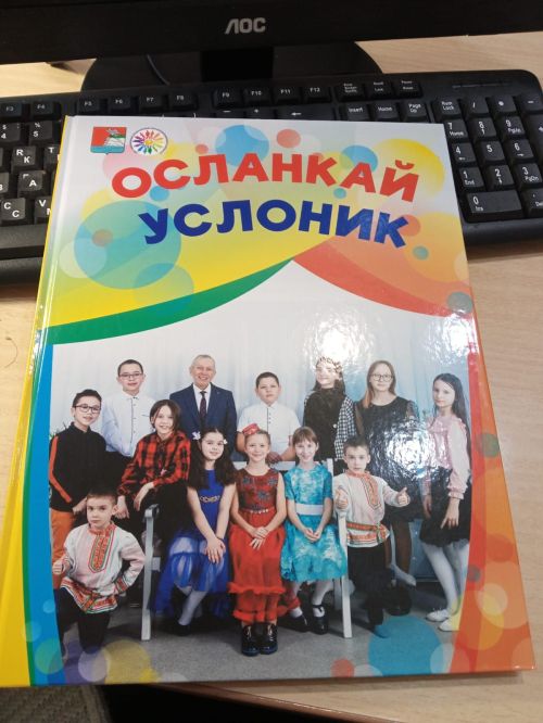 В Верхнем Услоне презентовали книгу композитора Рифа Гатауллина «Услоник»