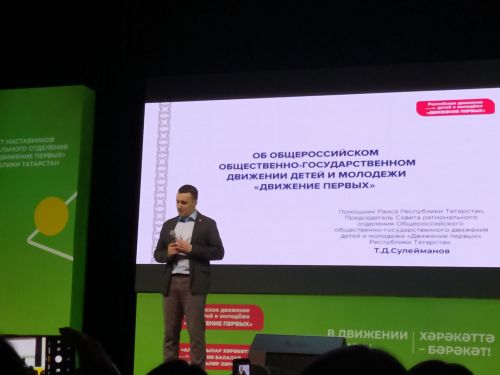 Югары осланлылар «Алдынгылар хәрәкәте» остазларының I җыенында катнашалар