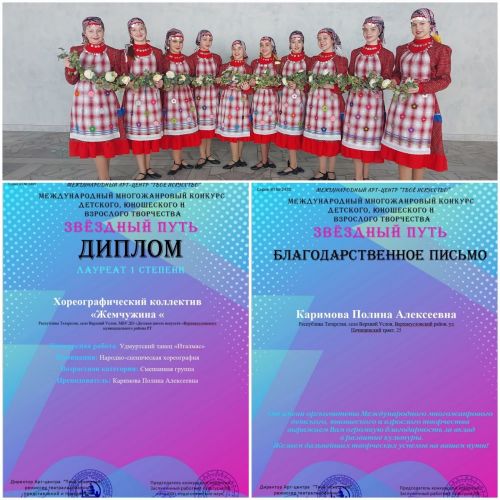 Хореографический коллектив Детской школы искусств стал лауреатом международного конкурса