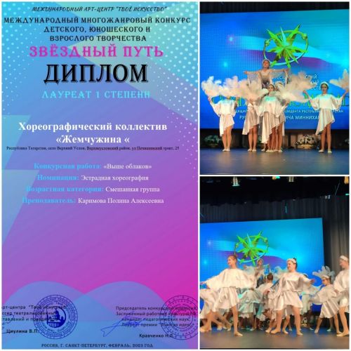 Хореографический коллектив Детской школы искусств стал лауреатом международного конкурса