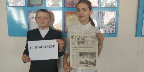 Матюшинская библиотека и Матюшинская школа​ поздравили «Волжскую новь» с 90-летним юбилеем