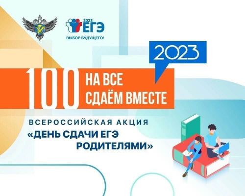 Родители и руководители сдадут ЕГЭ по русскому языку