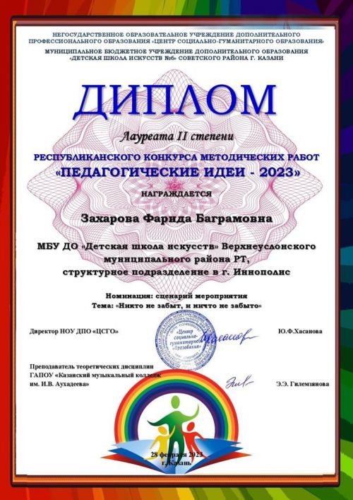 Фарида Захарова из Верхнего Услона стала Лауреатом республиканского конкурса