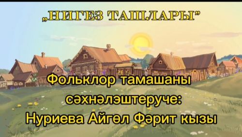 Самодеятельные артисты из Янги Болгар приняли участие в «Театральном переполохе»