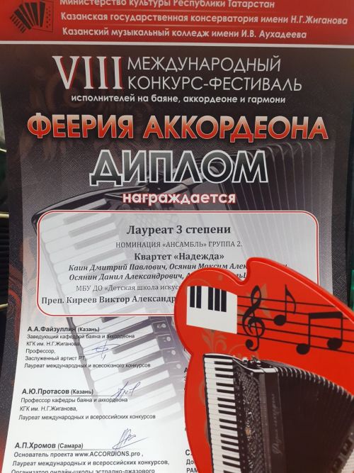 Юные музыканты из Верхнего Услона стали дипломантами и лауреатами международного конкурса