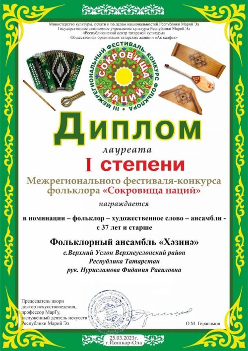 “Хәзинәнең” яңа үрләре