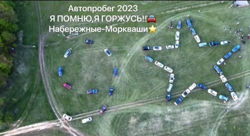 В Набережных Морквашах в честь Дня Победы состоялся автопробег