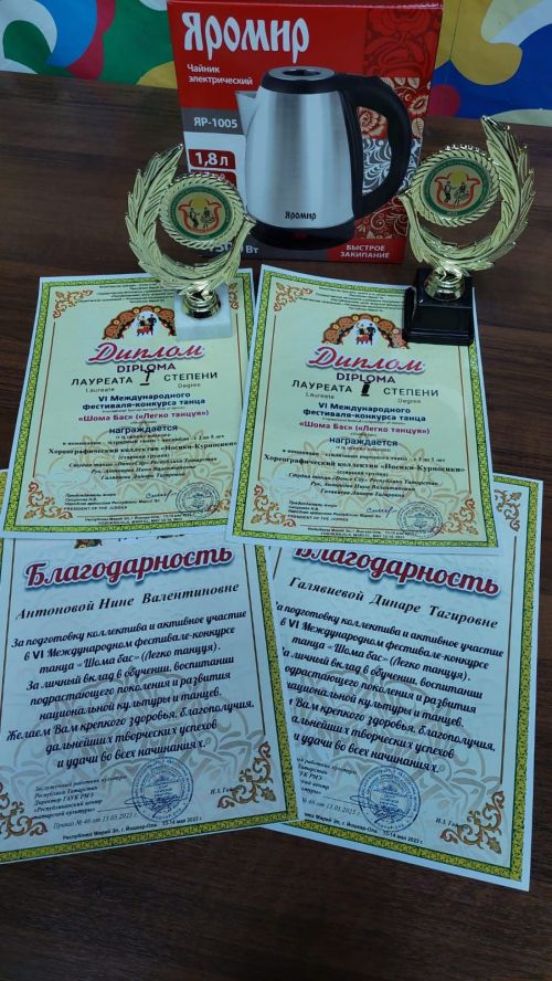 Танцевальные коллективы из Верхнего Услона стали дважды Лауреатами Международного конкурса