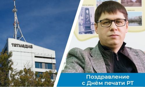Шамиль Садыков поздравил сотрудников СМИ с Днем печати Татарстана