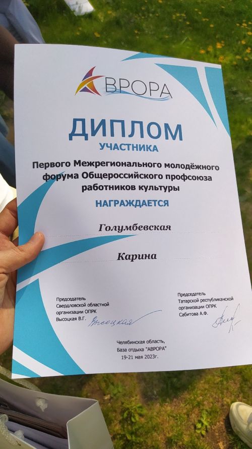 Педагог из Верхнего Услона стала участницей I Межрегионального молодёжного форума