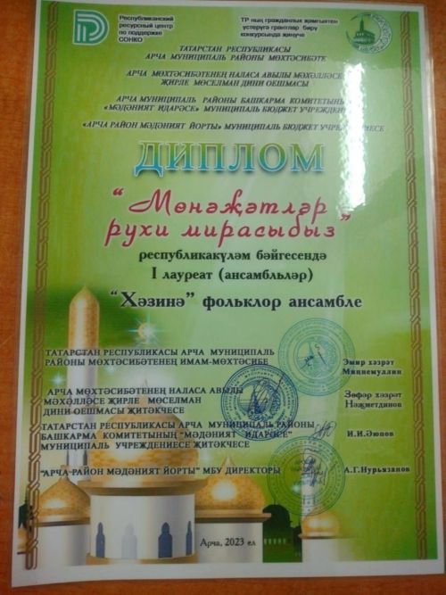 Арча Мәдәният йортында “Мөнәҗәтләр – рухи мирасыбыз” бәйгесенең йомгаклау чарасы узды