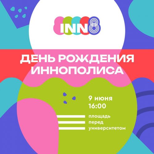 В Иннополисе в честь Дня города салют продлится 4 минуты