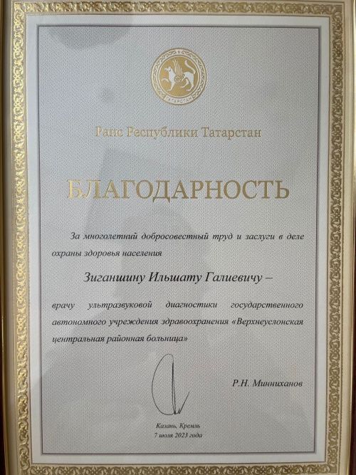 Врача Верхнеуслонской ЦРБ поблагодарил за труд Раис Республики Татарстан