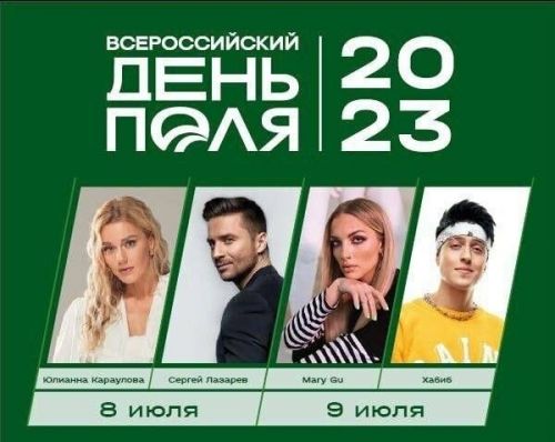 В выходные посетителей «Всероссийского дня поля» ждут деловая и развлекательная программы